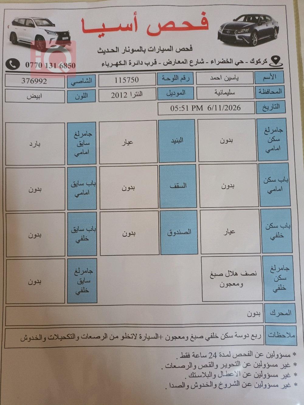 هيونداي النترا